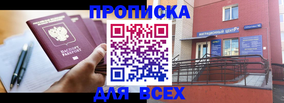 временная регистрация собственник в Татарске