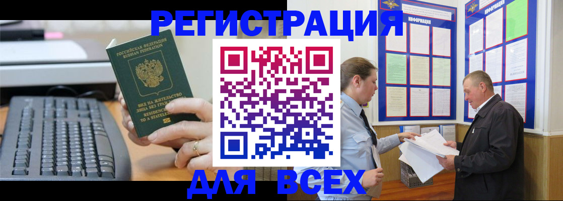 временная регистрация в Татарске
