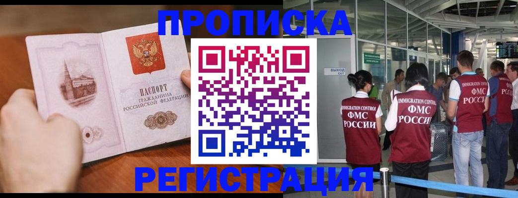 прописка законно в Татарске