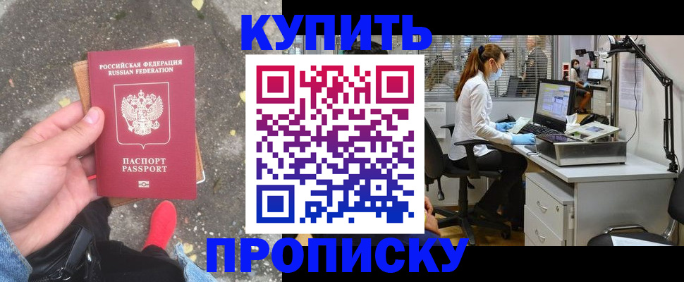 временная регистрация купить в Татарске