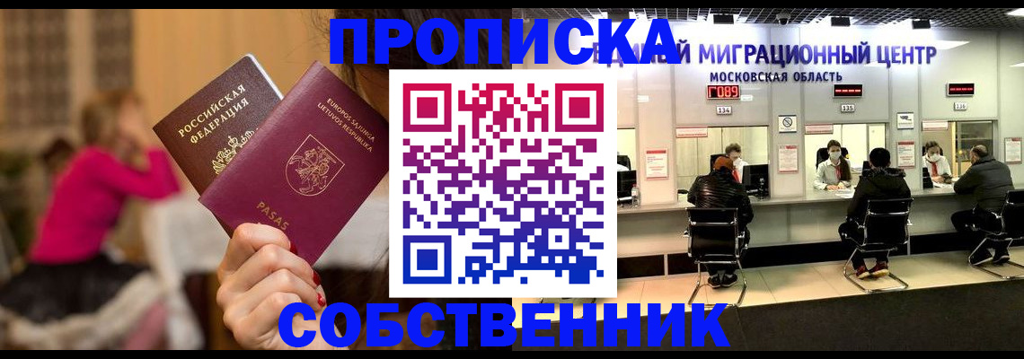 прописка законно в Татарске